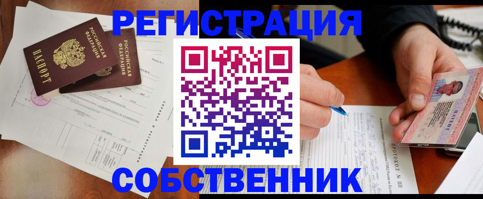 временная регистрация в Новороссийске