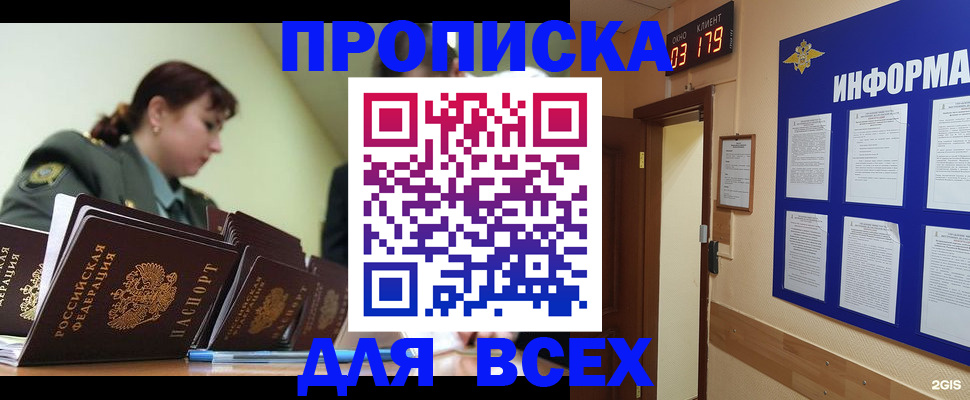 прописка паспорт в Новороссийске