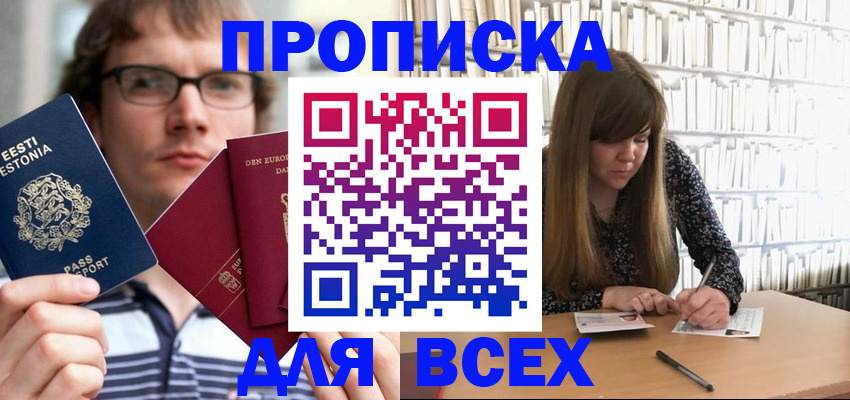 прописка штамп в Новороссийске