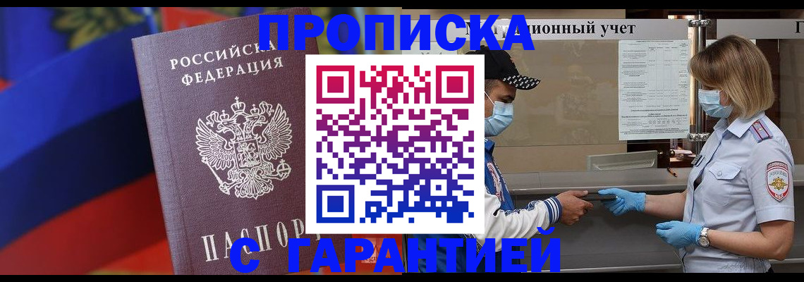 миграционный учет в Новороссийске
