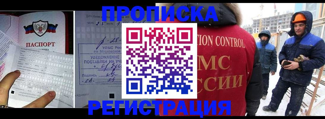 временная регистрация законно в Новороссийске