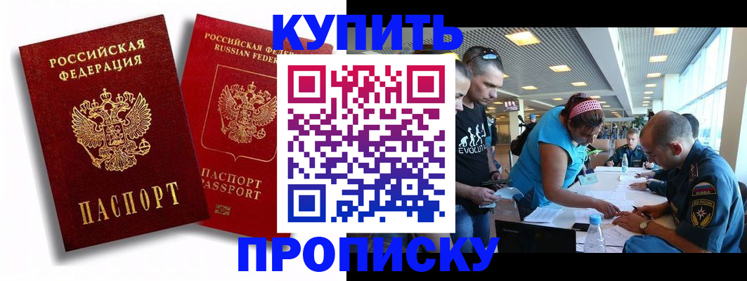 прописка паспорт в Новороссийске