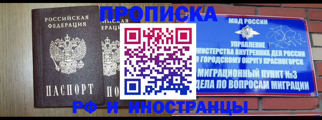 временная регистрация 2025 в Новороссийске