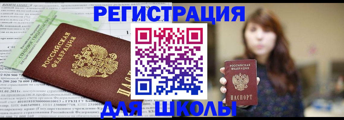 прописка регистрация в Новороссийске