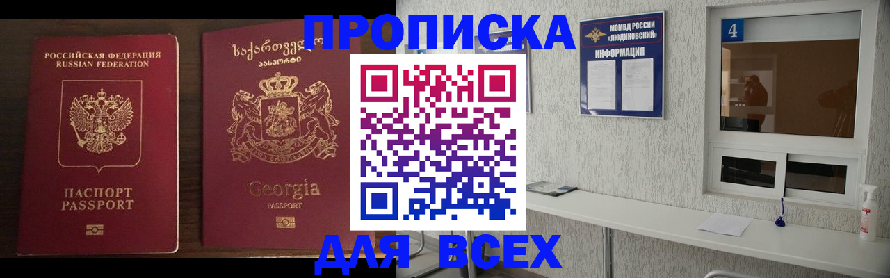 прописка для военкомата в Новороссийске
