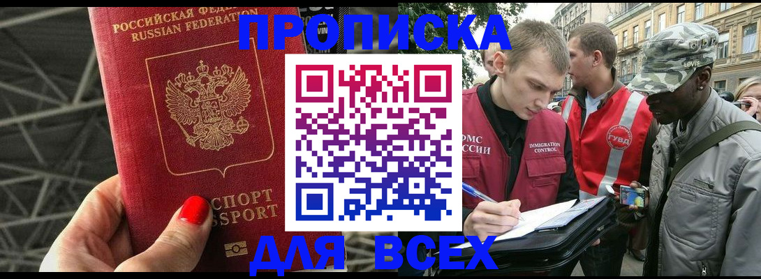 найти адрес прописки в Новороссийске